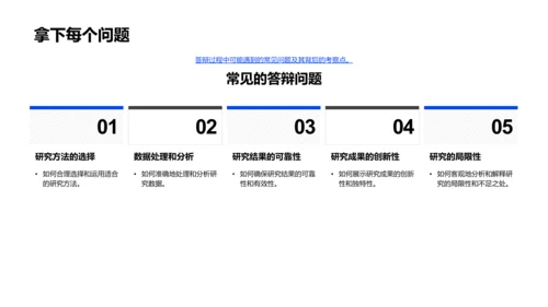 学术答辩技巧PPT模板