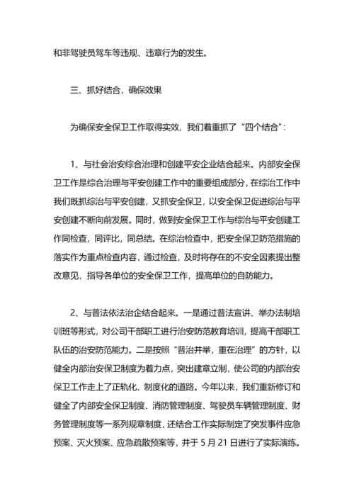 公司治安保卫工作总结.docx