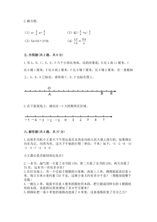 六年级下册数学 期末测试卷及答案（典优）.docx