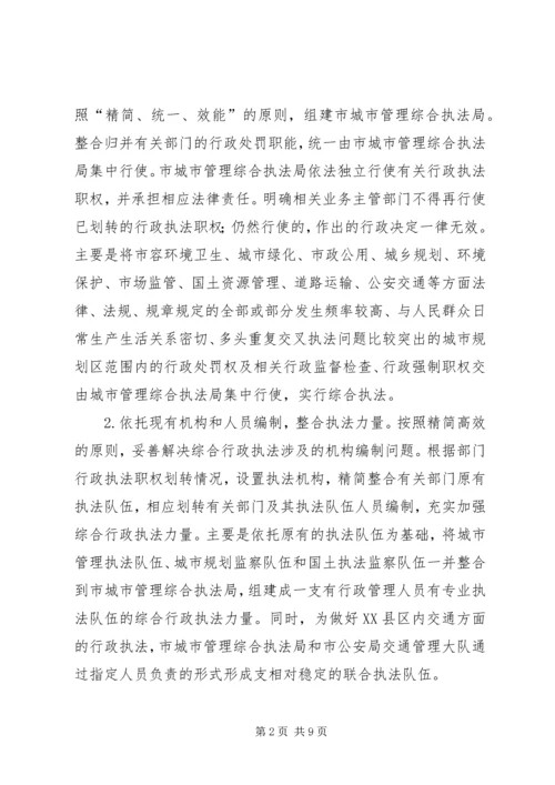 大力推进综合行政执法改革研究报告 (2).docx