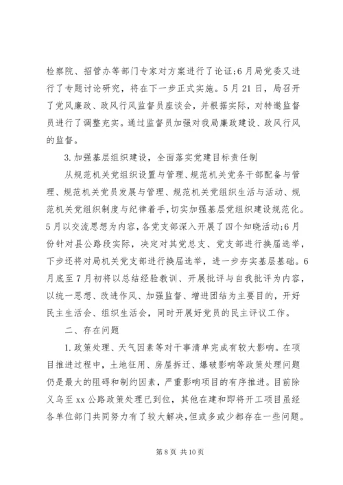 交通运输局某年上半年工作总结及下半年工作计划.docx