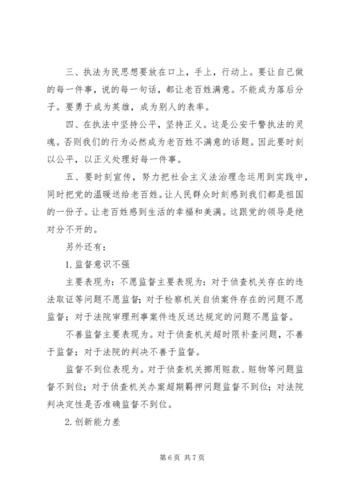 公安民警剖析材料法治理念教育.docx