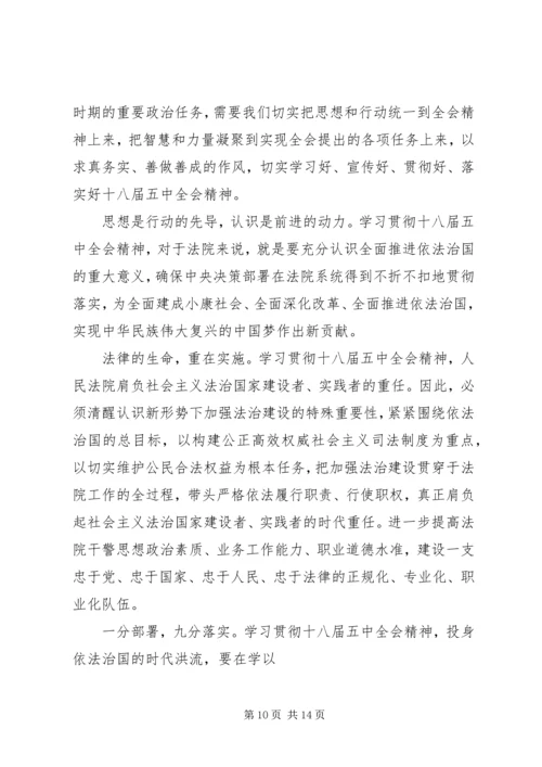 学习十八届四中全会精神心得体会（法院院长）.docx