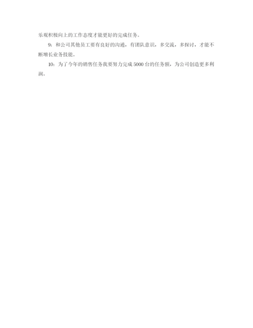 精编之电脑销售工作计划书【三篇】.docx