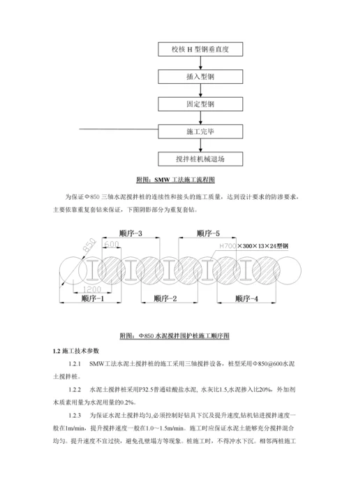 三轴搅拌桩施工工艺及质量保证措施.docx