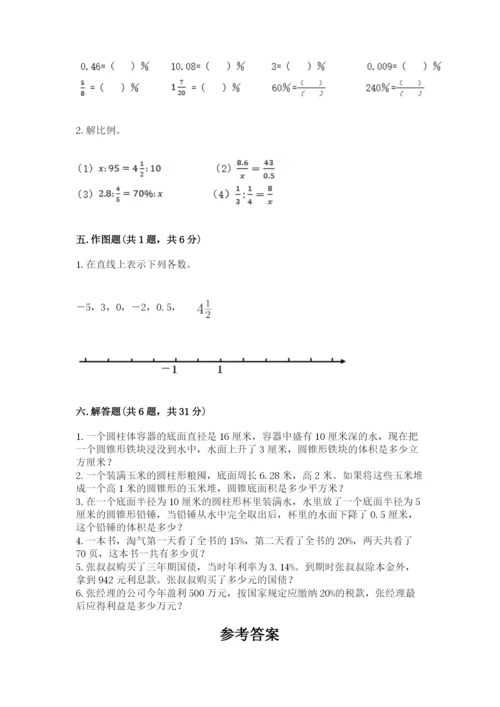 辉南县六年级下册数学期末测试卷（a卷）.docx