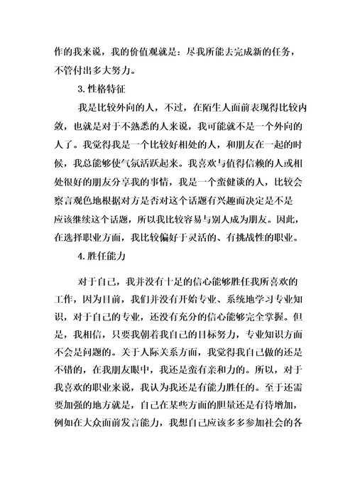 个人职业生涯规划范文发展报告