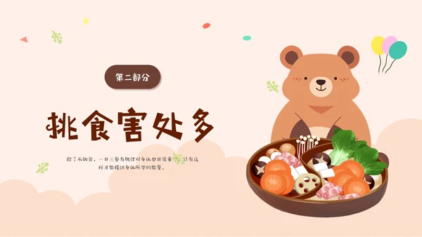 褐色不挑食我最棒幼儿园不挑食主题班会PPT课件