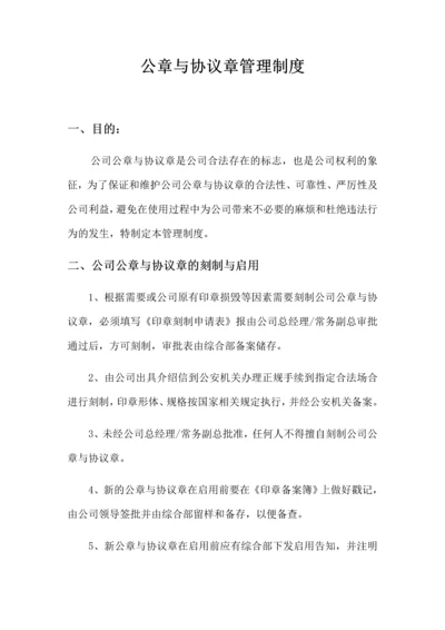 公章与合同章管理制度.docx