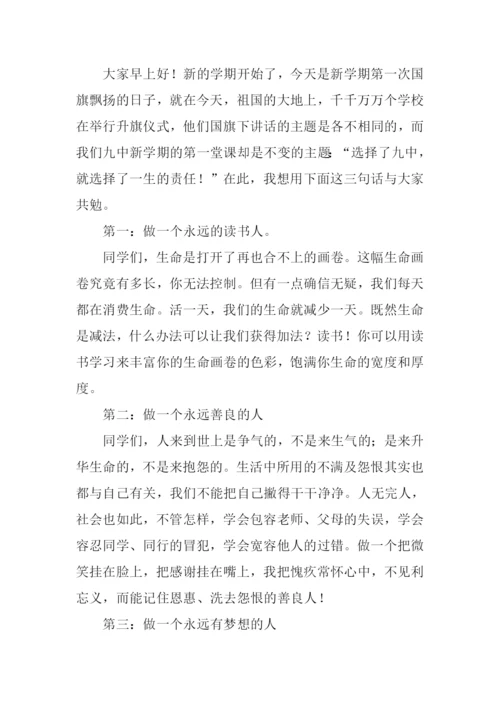 小学开学国旗下演讲稿.docx