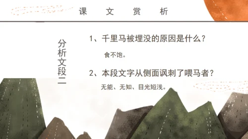 学校马说教师教学课件通用PPT模板