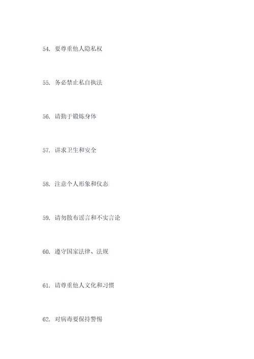 规章制度的口号