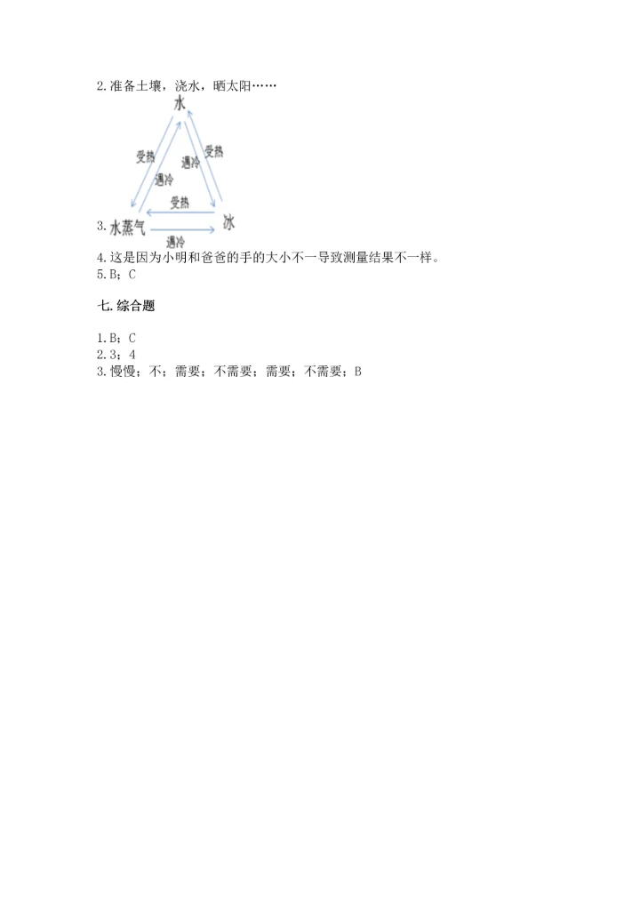 教科版一年级上册科学期末测试卷及答案【夺冠】.docx