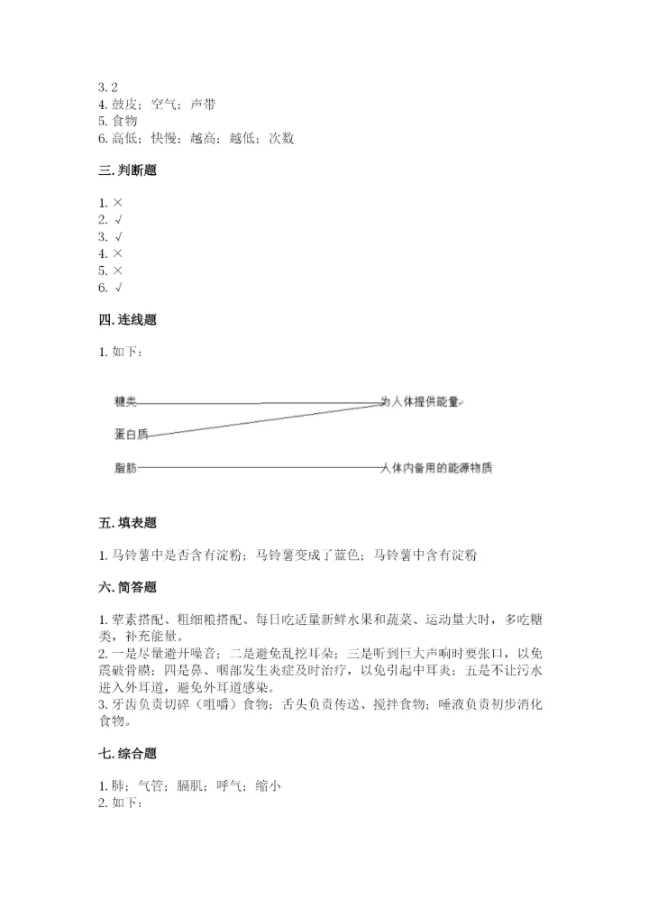 教科版四年级上册科学期末测试卷附答案解析.docx