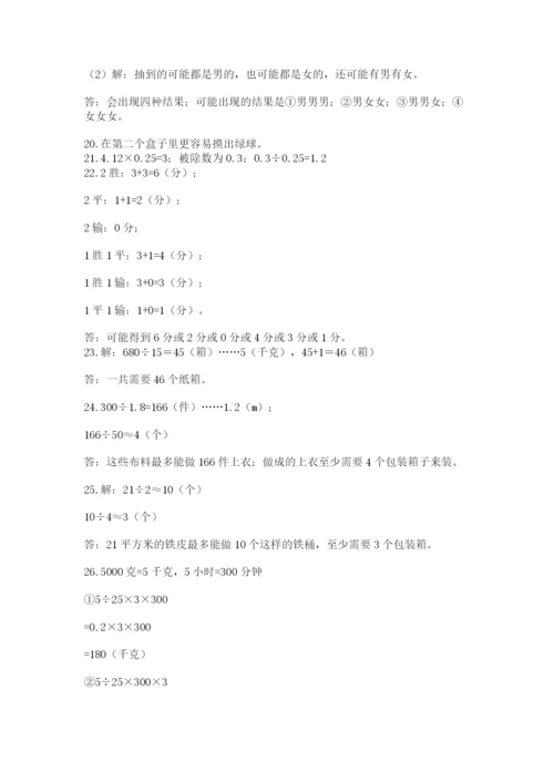 小学五年级数学应用题大全完整答案.docx