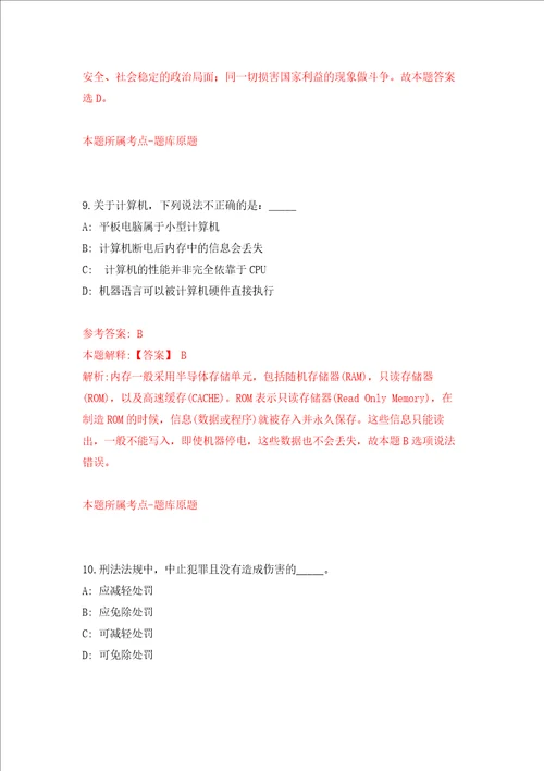 吉林白城市洮南市事业单位面向企业服务引进优秀高校毕业生38人练习训练卷第9卷