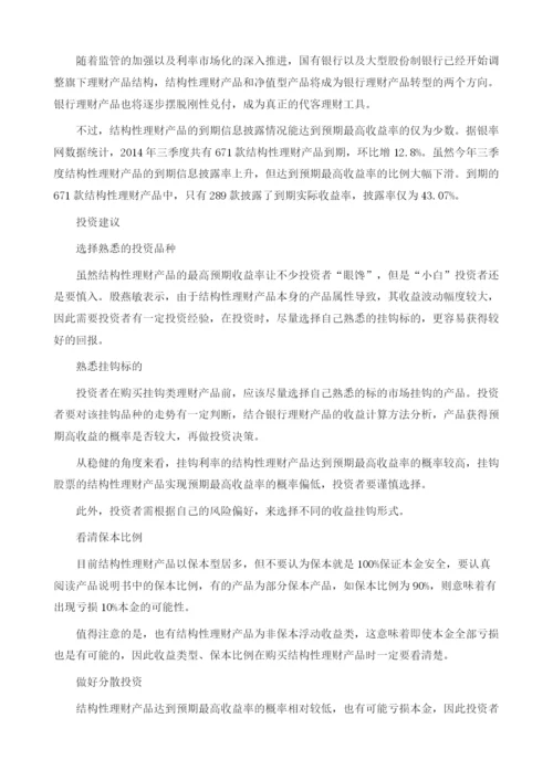 未来银行理财产品的主要发展趋势分析.docx