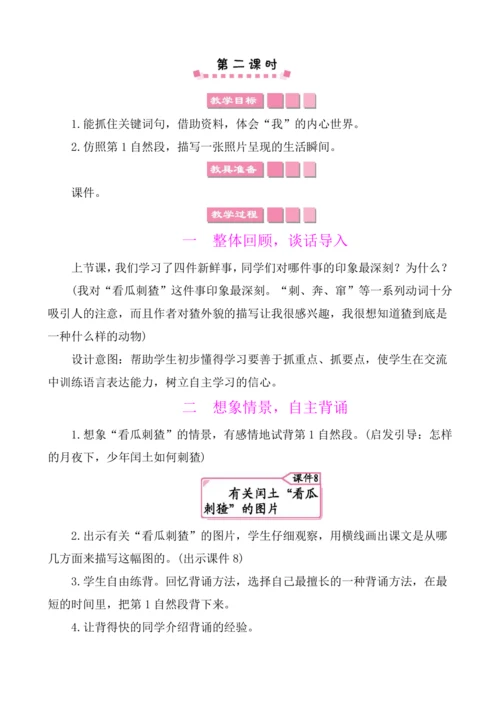 25少年闰土 教案