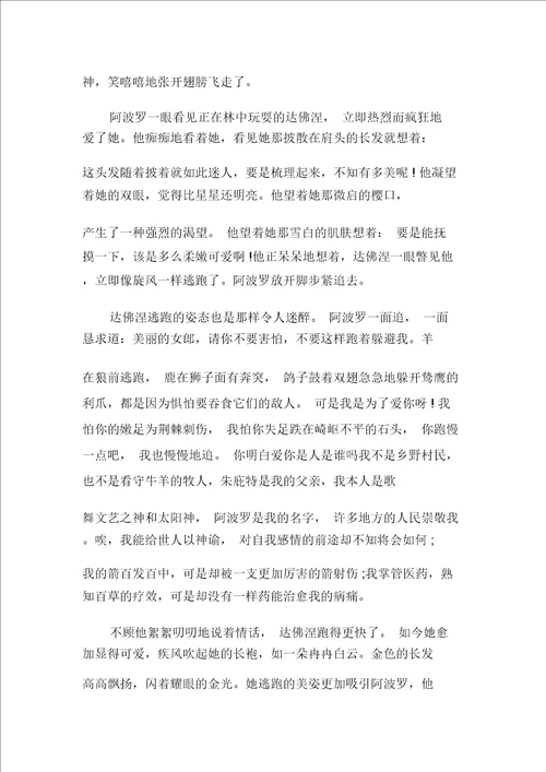 新整理经典希腊神话故事10篇