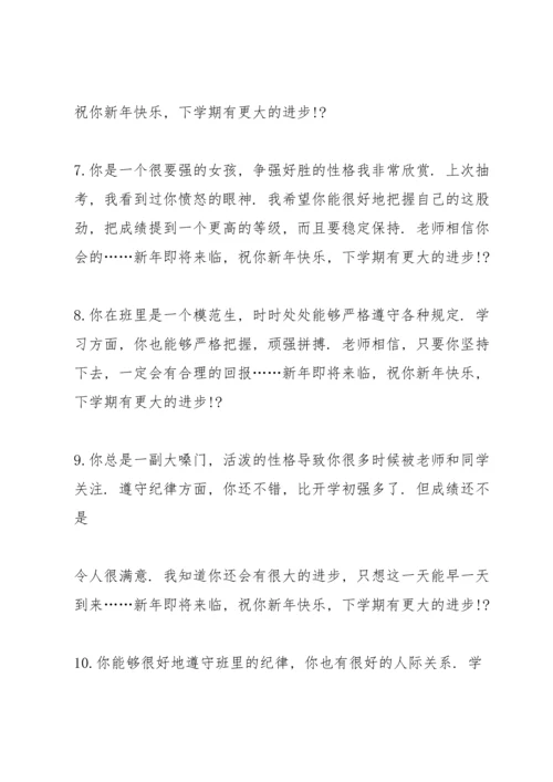 初二任教老师评语（共5则）.docx
