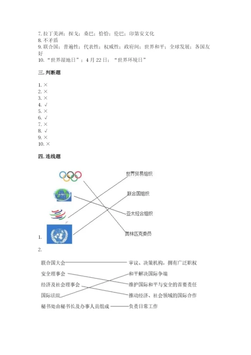 六年级下册道德与法治期末检测卷加答案下载.docx