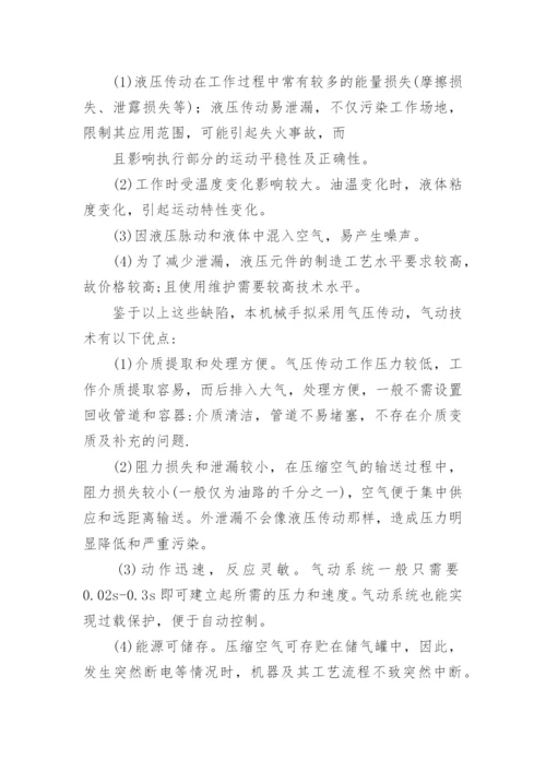 机械手论文开题报告.docx