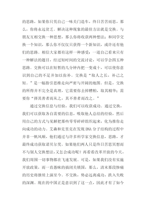 以交换为话题议论文作文.docx