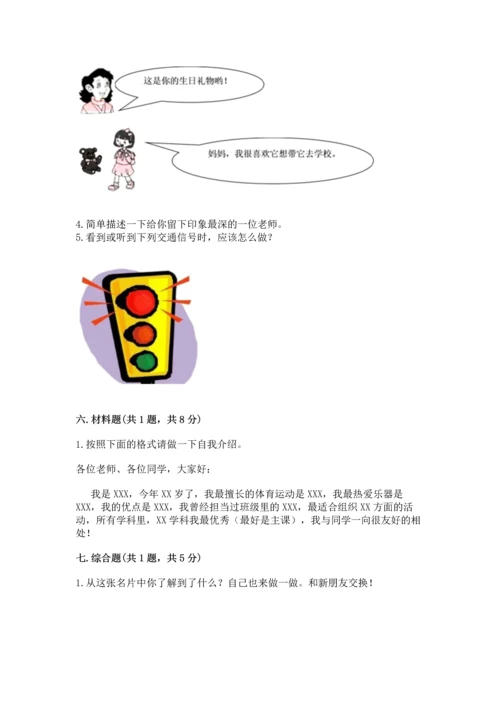 一年级上册道德与法治第一单元《我是小学生啦》测试卷附参考答案【满分必刷】.docx