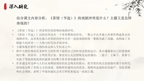茶馆古风高中二年级语文PPT课件说课中国风高中必修下册