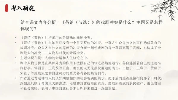 茶馆古风高中二年级语文PPT课件说课中国风高中必修下册