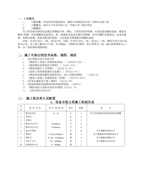 钢结构厂房施工组织设计.docx