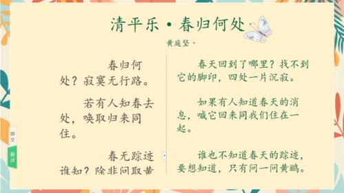 统编版六年级语文下册古诗词诵读9浣溪沙课件-