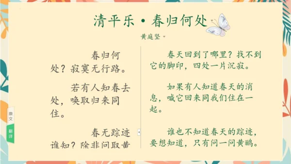 统编版六年级语文下册古诗词诵读9浣溪沙课件-