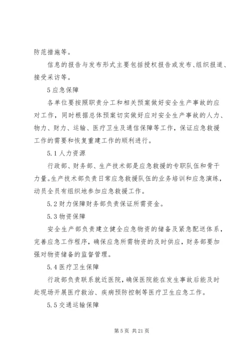 事故应急救援管理制度[范文模版].docx