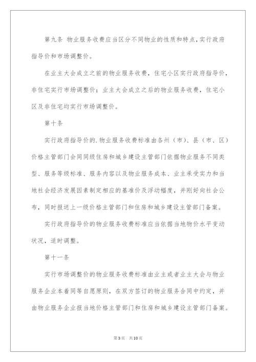 2022云南省物业管理条例实施细则.docx