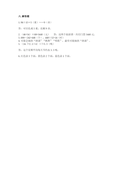 苏教版小学四年级上册数学期末测试卷审定版.docx