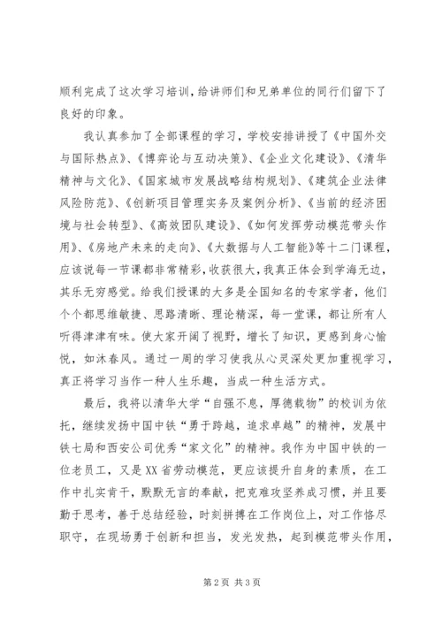 第五期劳模疗休养研修班学员石铁臣学习心得.docx