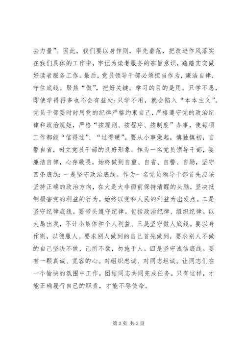 学习“两学一做”心得体会：内化于心，外化于形.docx