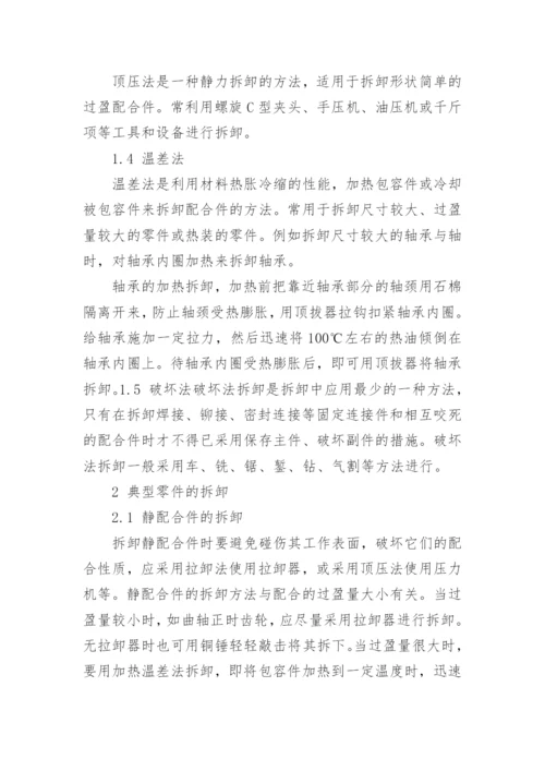浅谈农业机械的科学拆卸的技术方法论文.docx
