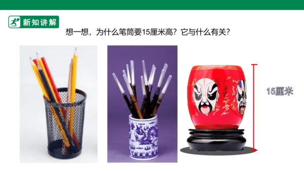 第十五课《做笔筒》课件