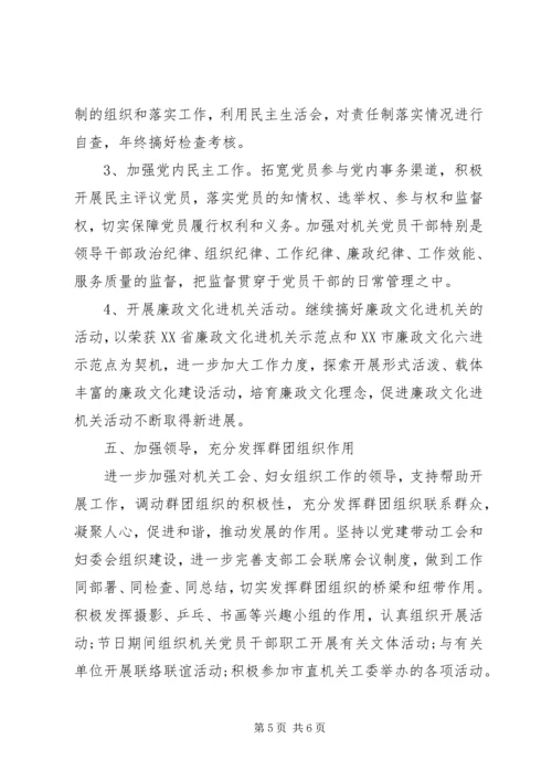 政协机关党支部年度工作计划 (2).docx