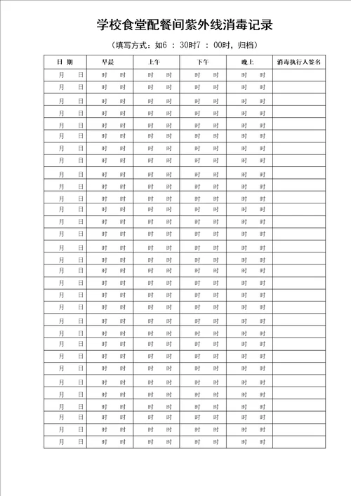 学校食堂各种检查记录表格表册