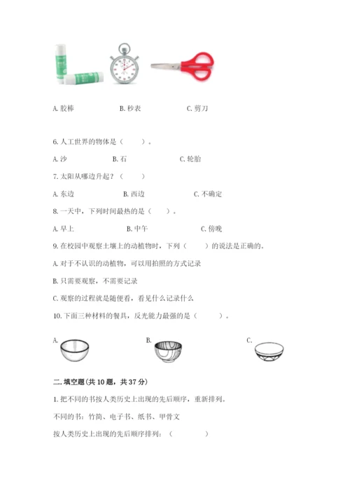 教科版二年级上册科学期末测试卷及完整答案（历年真题）.docx