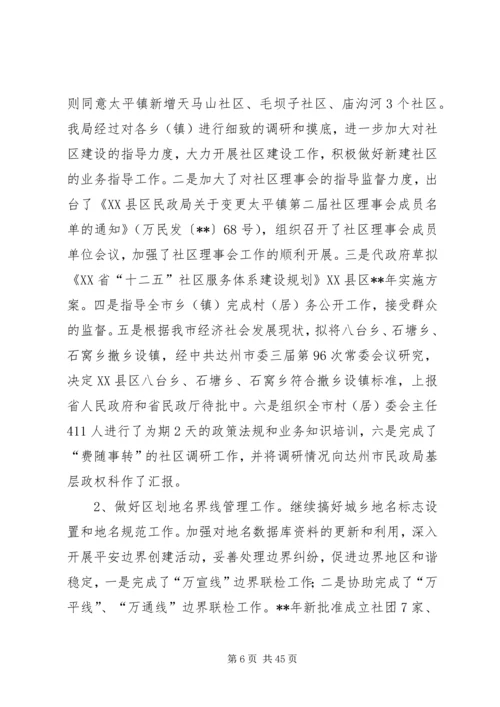 基层政权和社区建设情况调研报告（4篇）.docx
