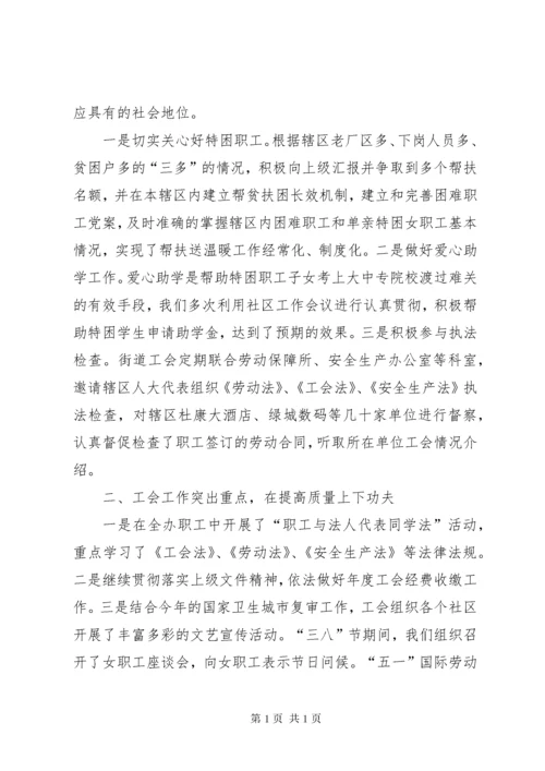 工会先进事迹材料 (4).docx