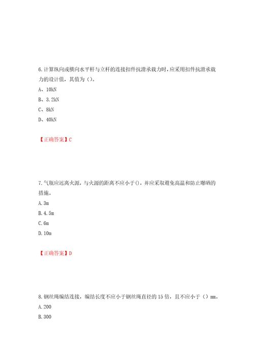 2022年建筑施工专职安全员安全员C证全国通用题库强化训练卷含答案第73套