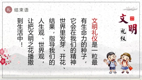 文明伴我行学生素质教育PPT课件