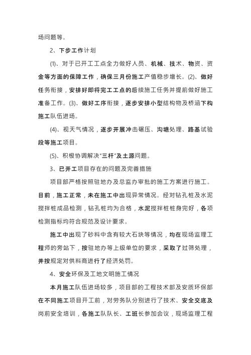 工程会议纪要模板