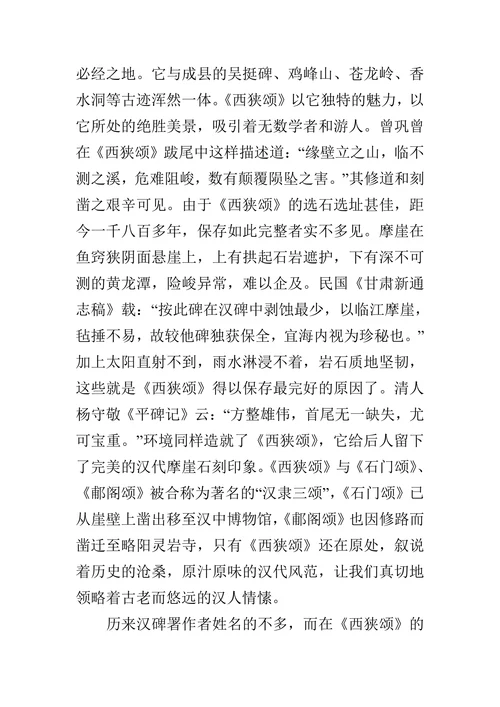 西狭颂及其书法艺术浅谈