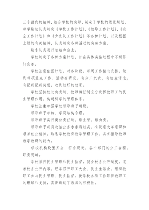 教师实施素质教育工作总结.docx